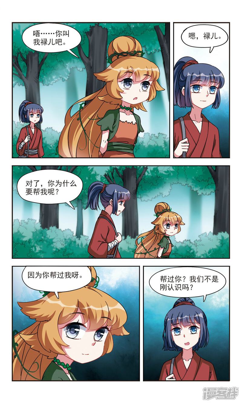 《鹿鸣哀音》第2话2 寻找山神 第5页