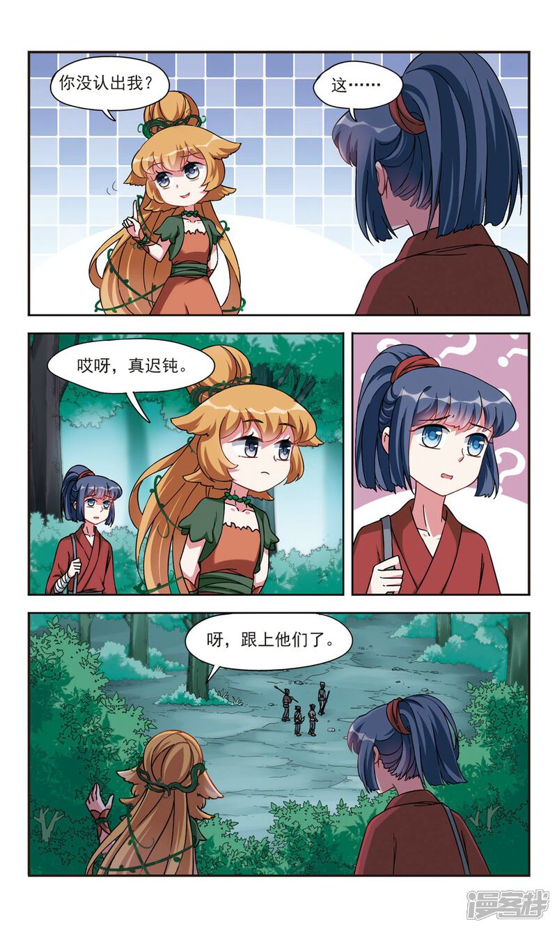 《鹿鸣哀音》第2话2 寻找山神 第6页