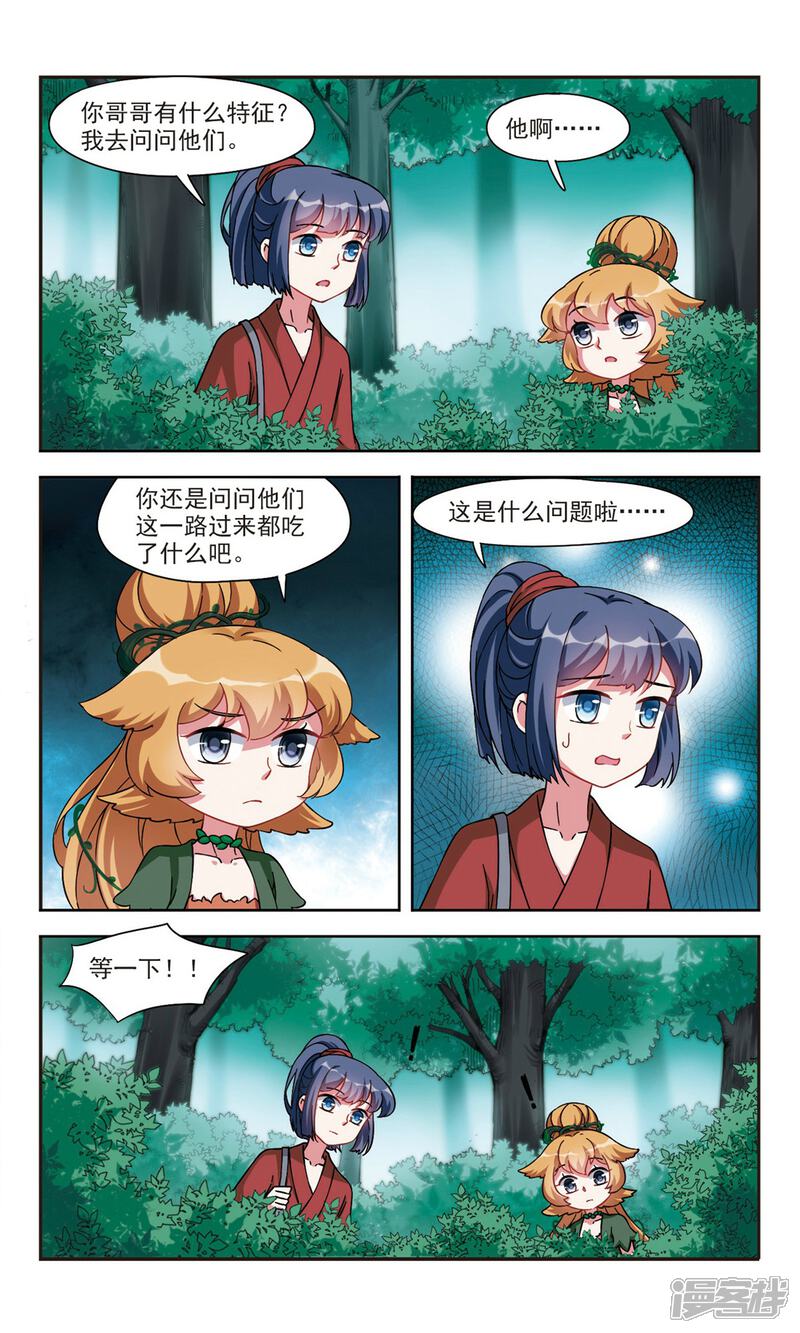 《鹿鸣哀音》第2话2 寻找山神 第7页