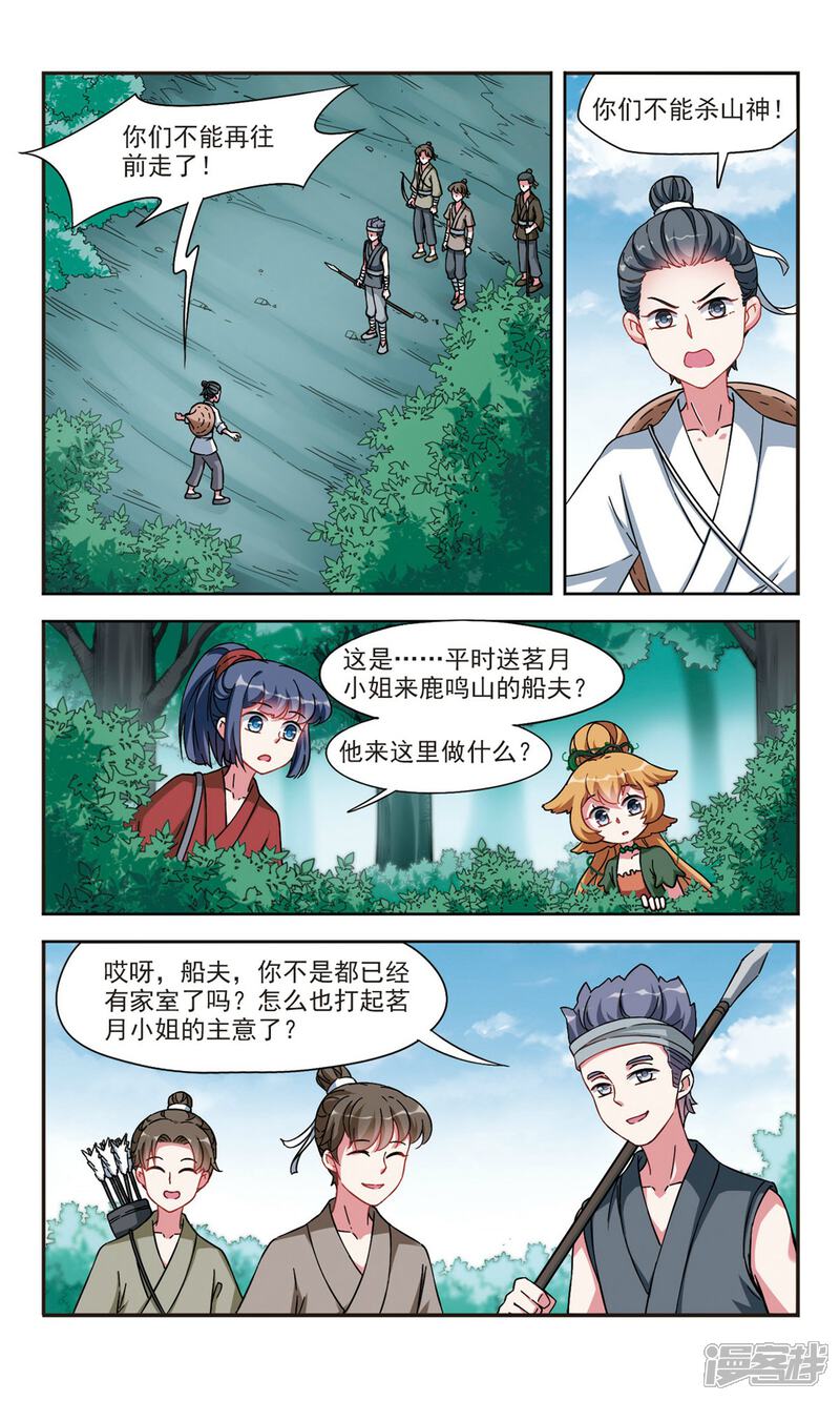 《鹿鸣哀音》第2话2 寻找山神 第8页