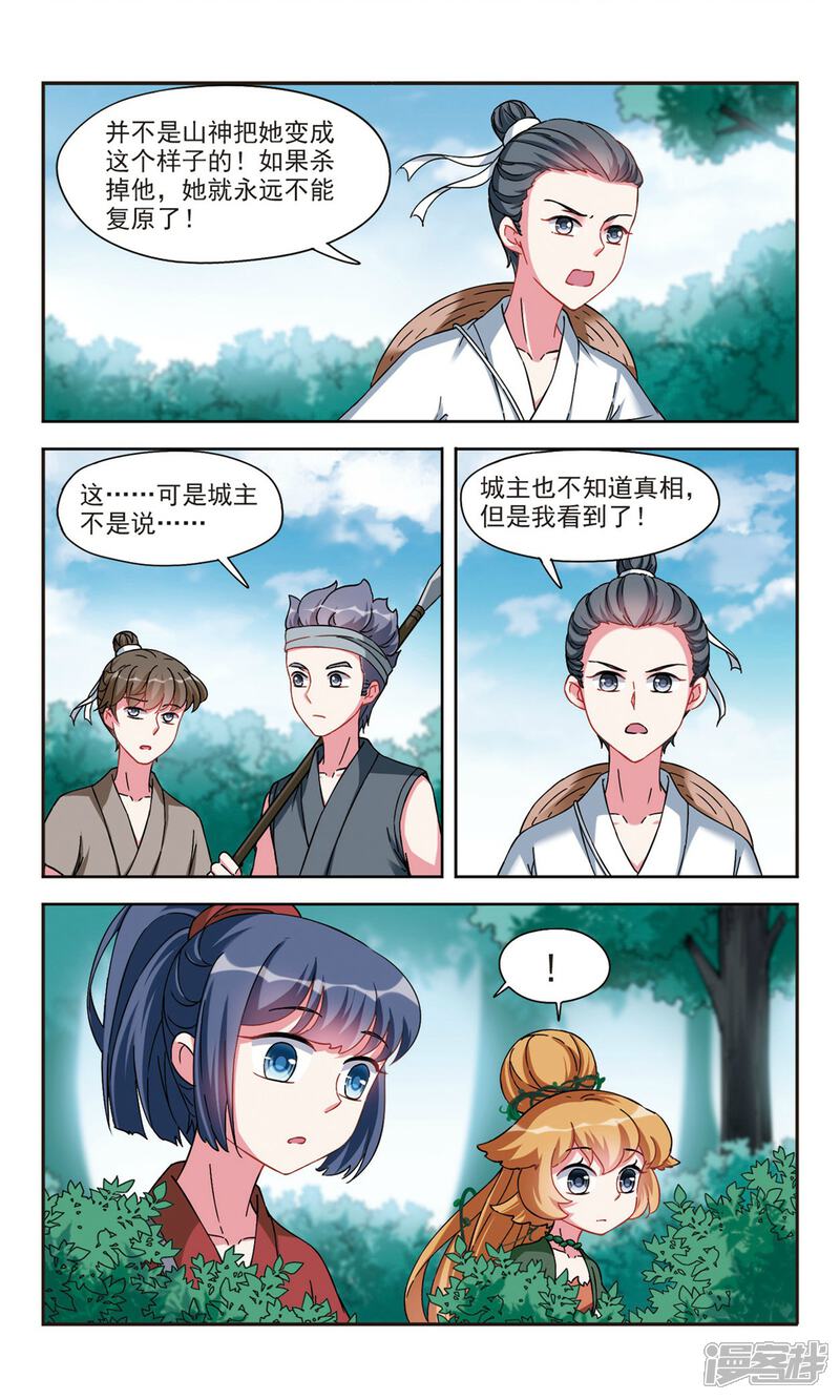 《鹿鸣哀音》第2话2 寻找山神 第9页