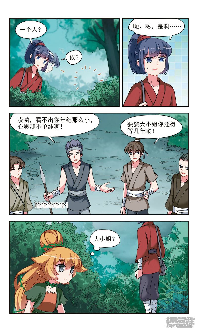《鹿鸣哀音》第1话2 邂逅 第10页
