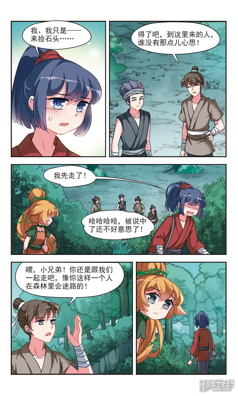 《鹿鸣哀音》第1话2 邂逅 第11页