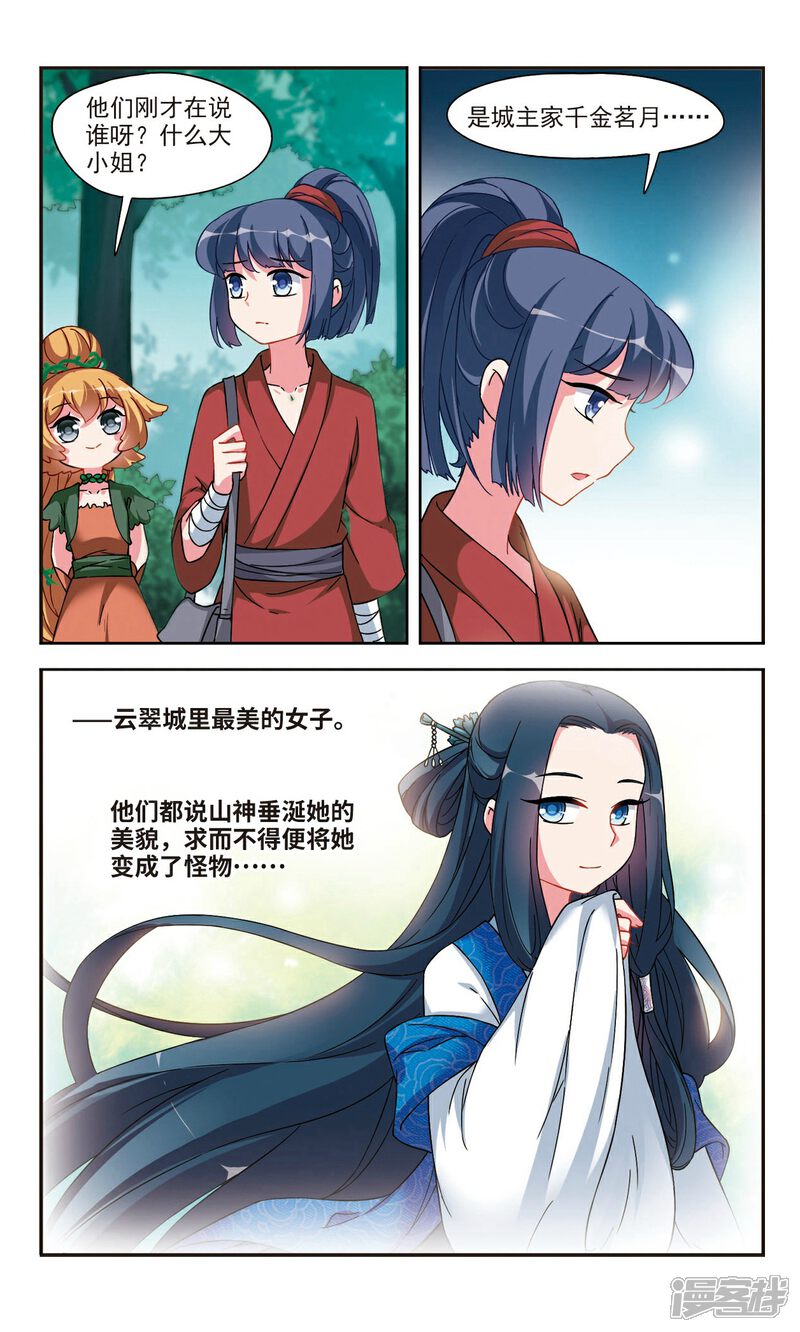 《鹿鸣哀音》第1话2 邂逅 第12页