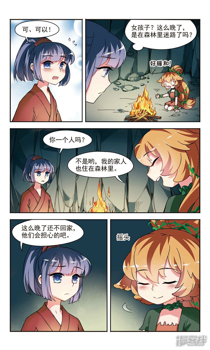 《鹿鸣哀音》第1话2 邂逅 第2页