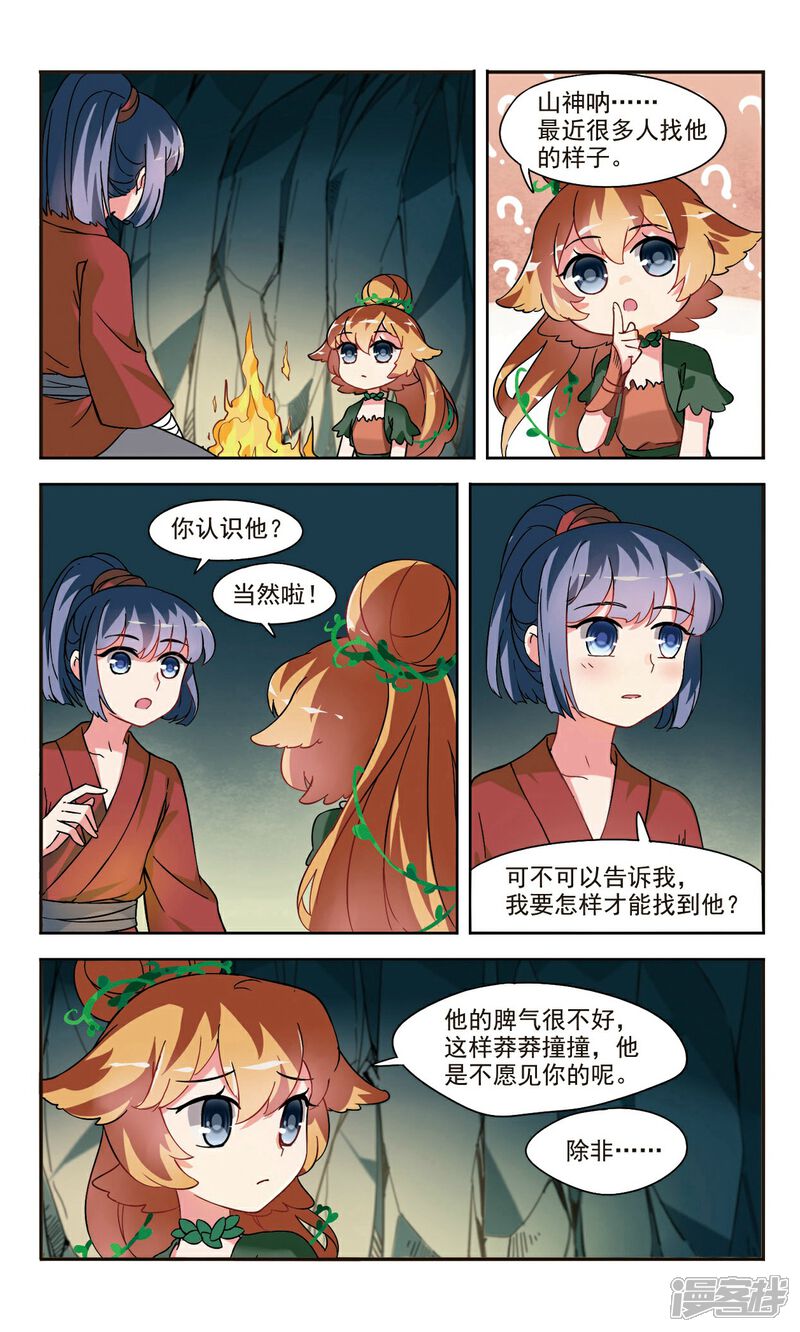 《鹿鸣哀音》第1话2 邂逅 第4页