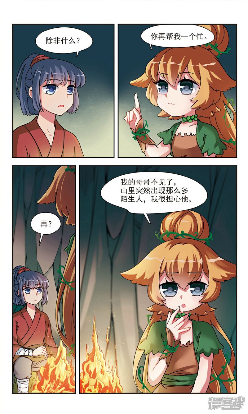《鹿鸣哀音》第1话2 邂逅 第5页