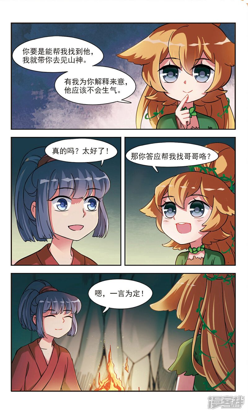 《鹿鸣哀音》第1话2 邂逅 第6页