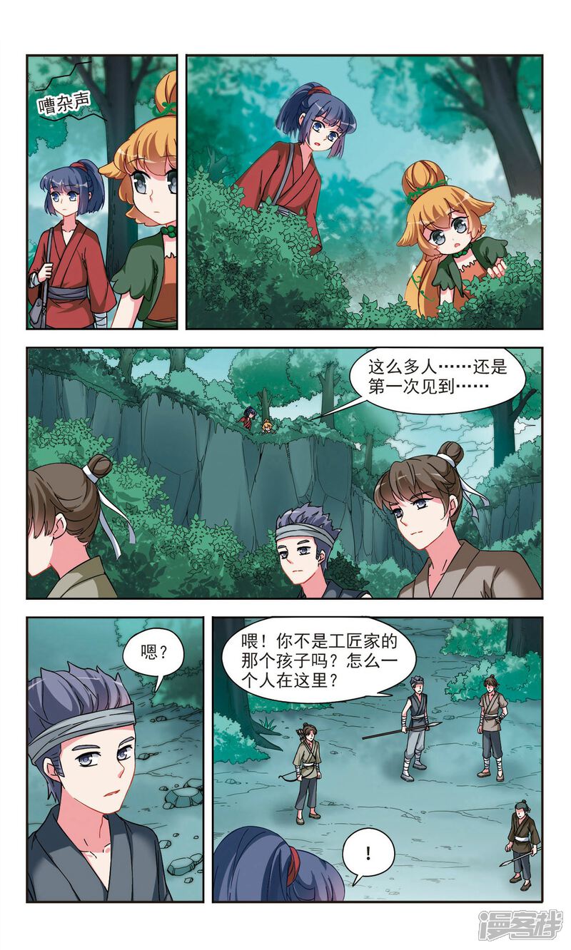 《鹿鸣哀音》第1话2 邂逅 第9页