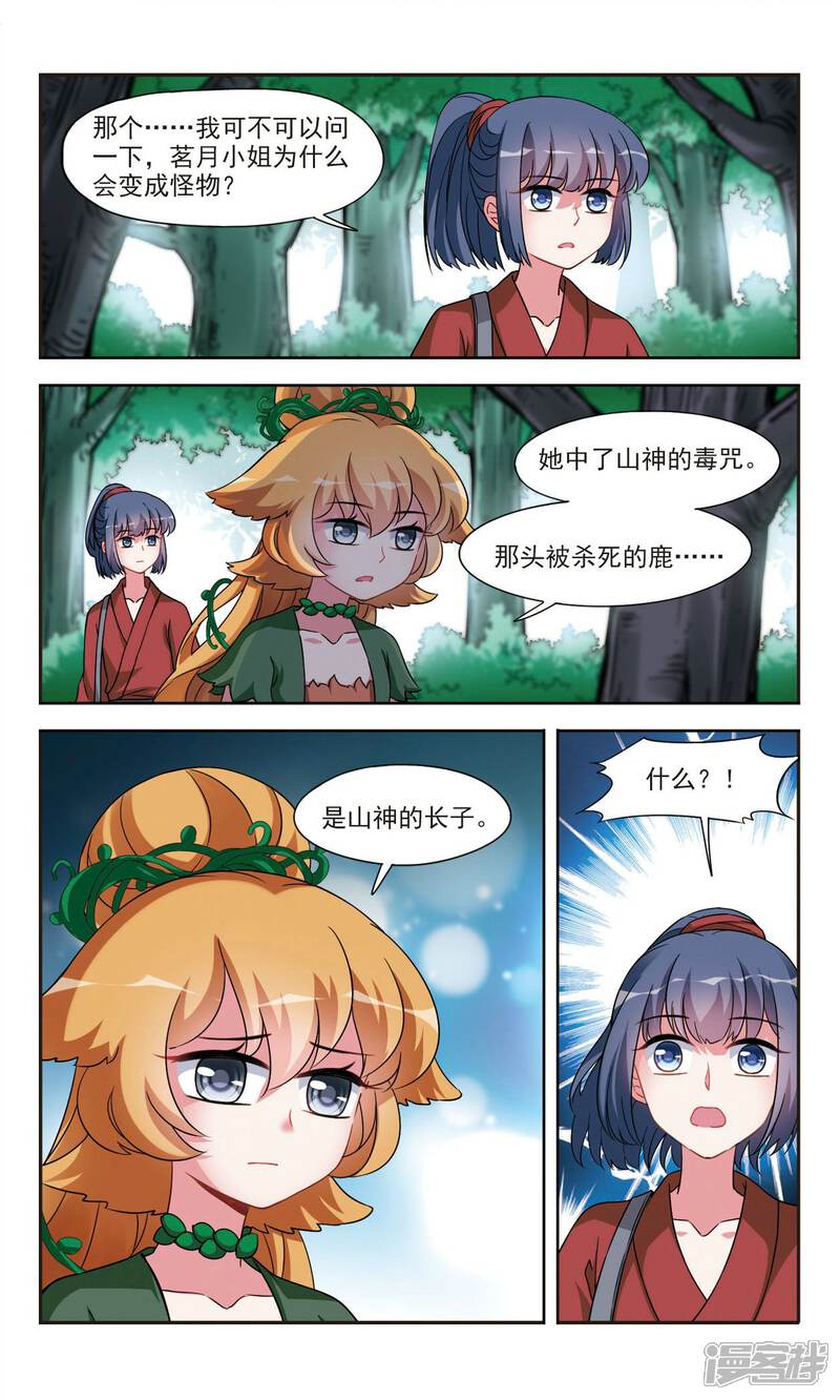 《鹿鸣哀音》第3话1 真相 第10页