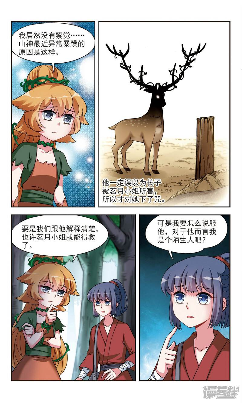 《鹿鸣哀音》第3话1 真相 第11页