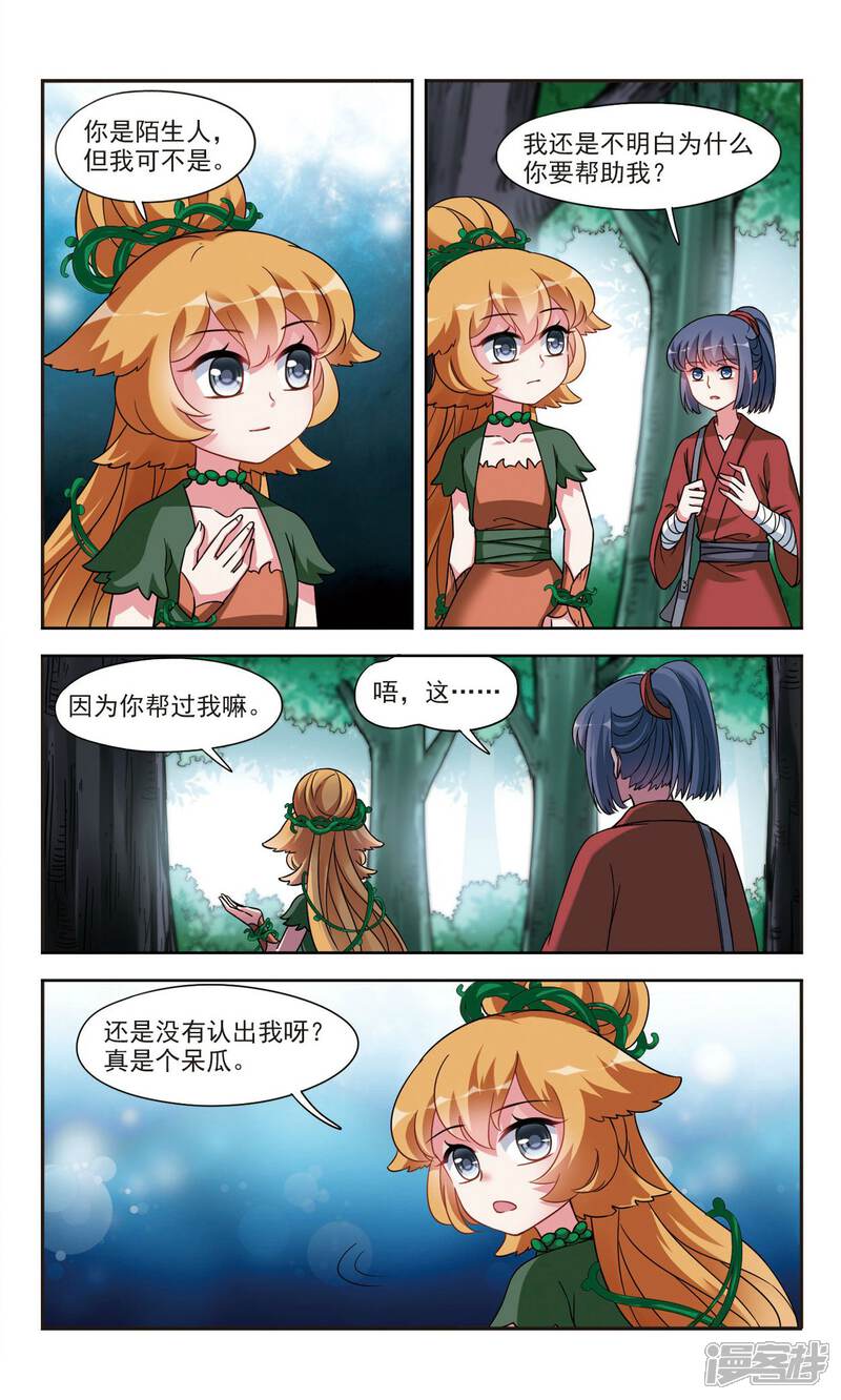 《鹿鸣哀音》第3话1 真相 第12页