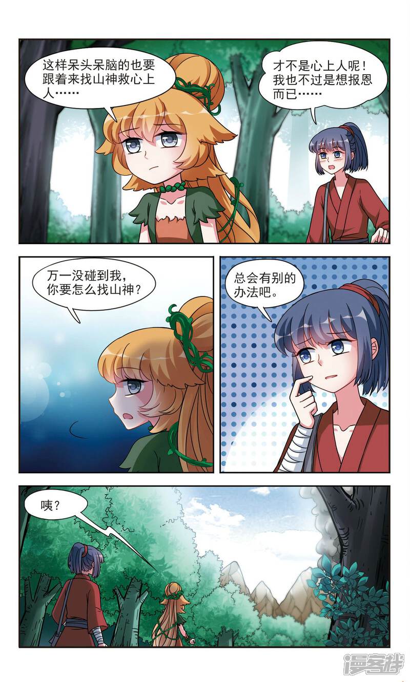 《鹿鸣哀音》第3话1 真相 第13页