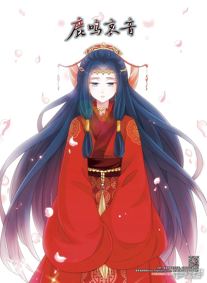 《鹿鸣哀音》第3话1 真相 第1页