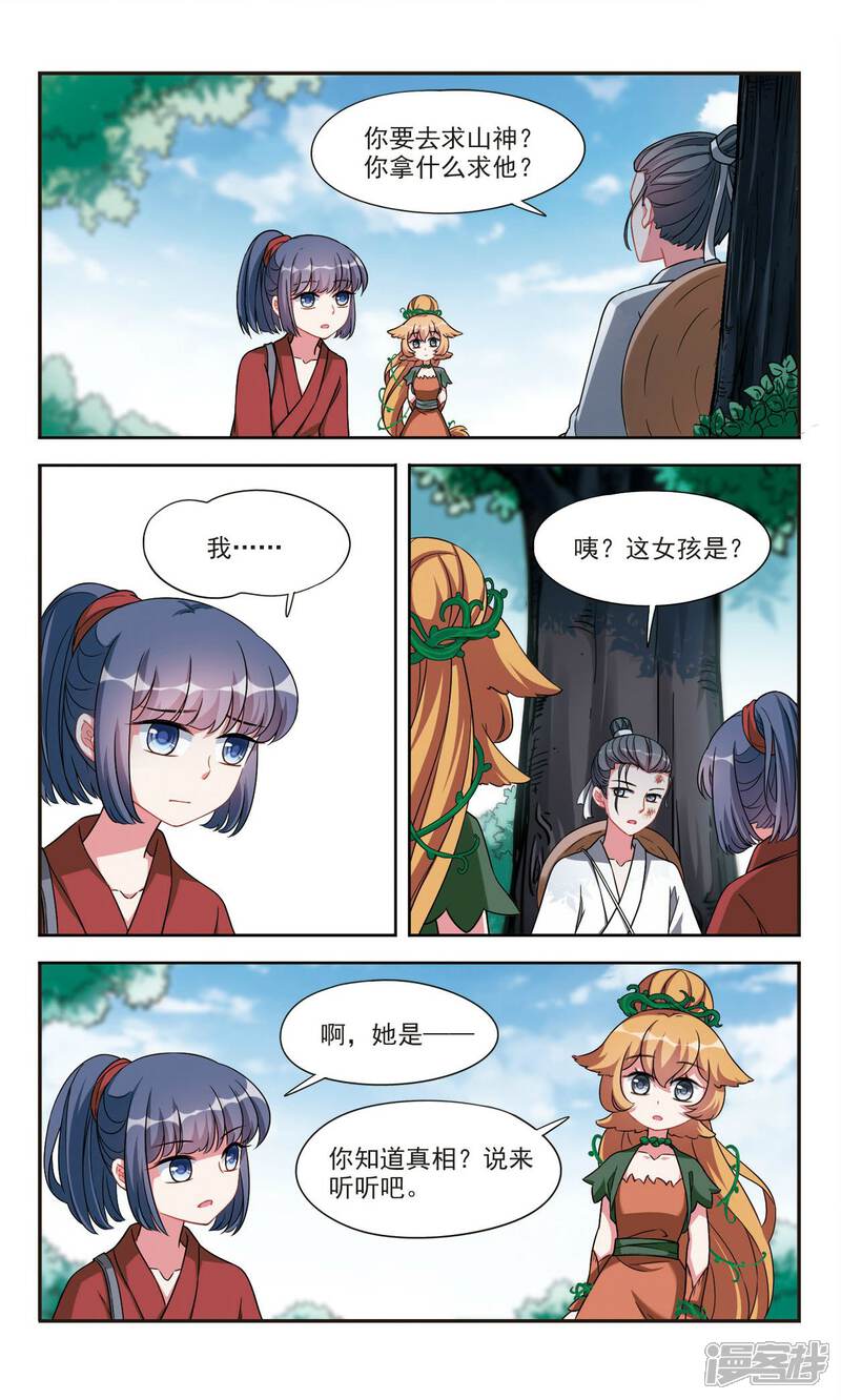 《鹿鸣哀音》第3话1 真相 第3页