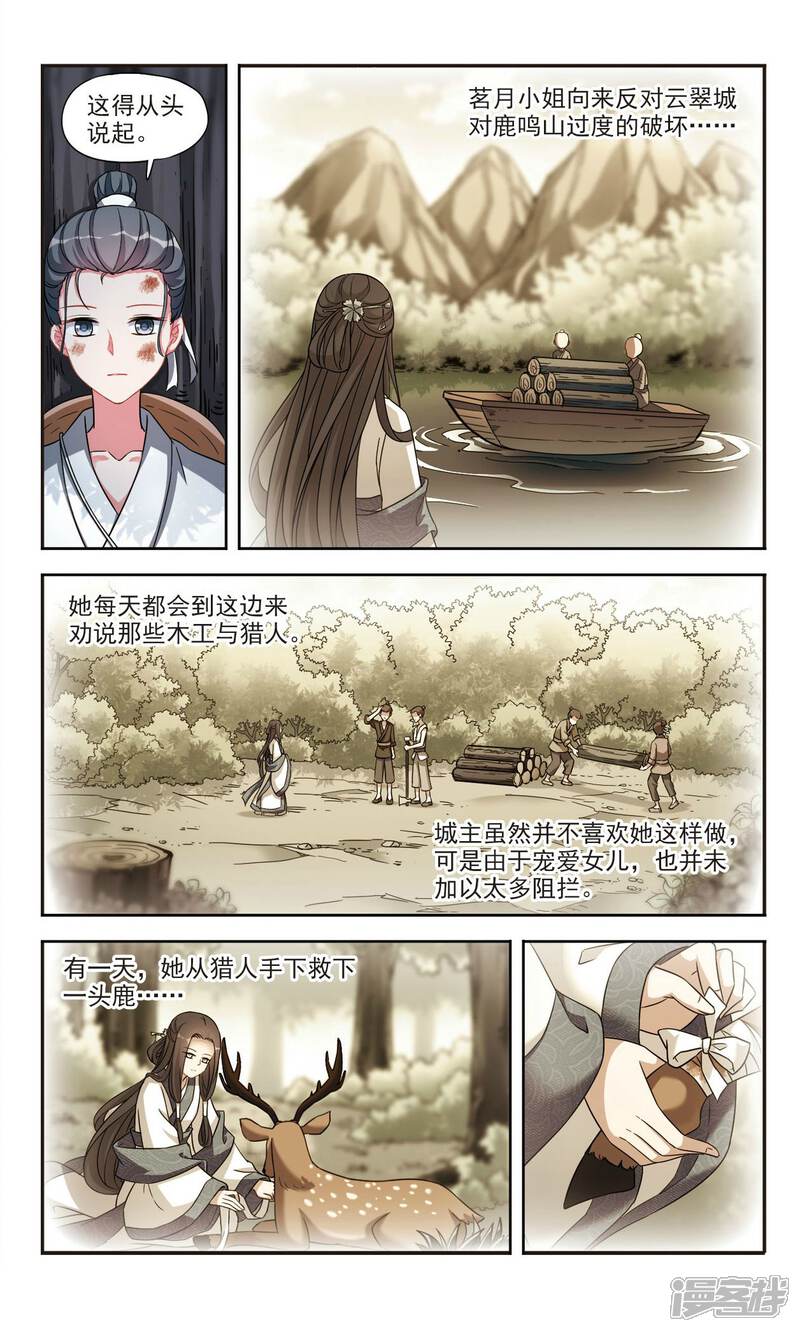 《鹿鸣哀音》第3话1 真相 第4页