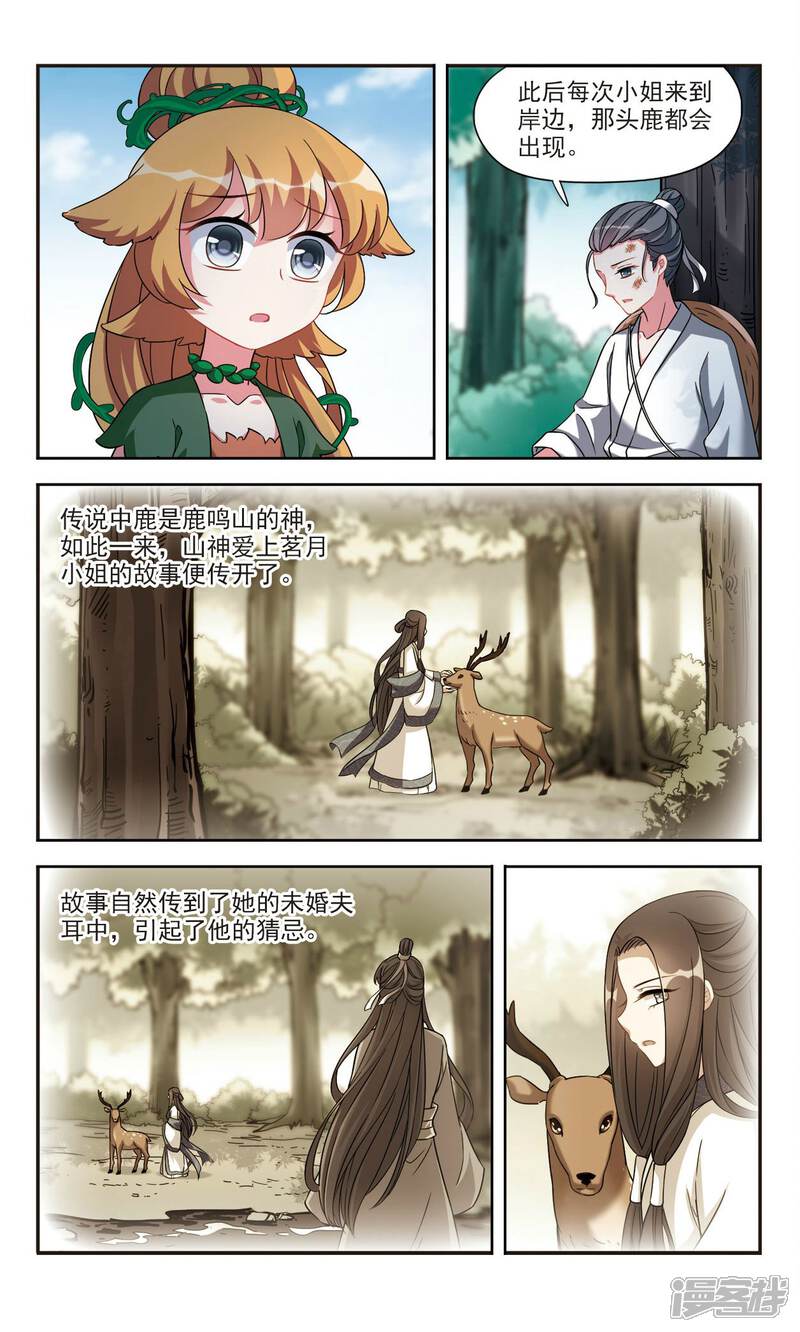 《鹿鸣哀音》第3话1 真相 第5页