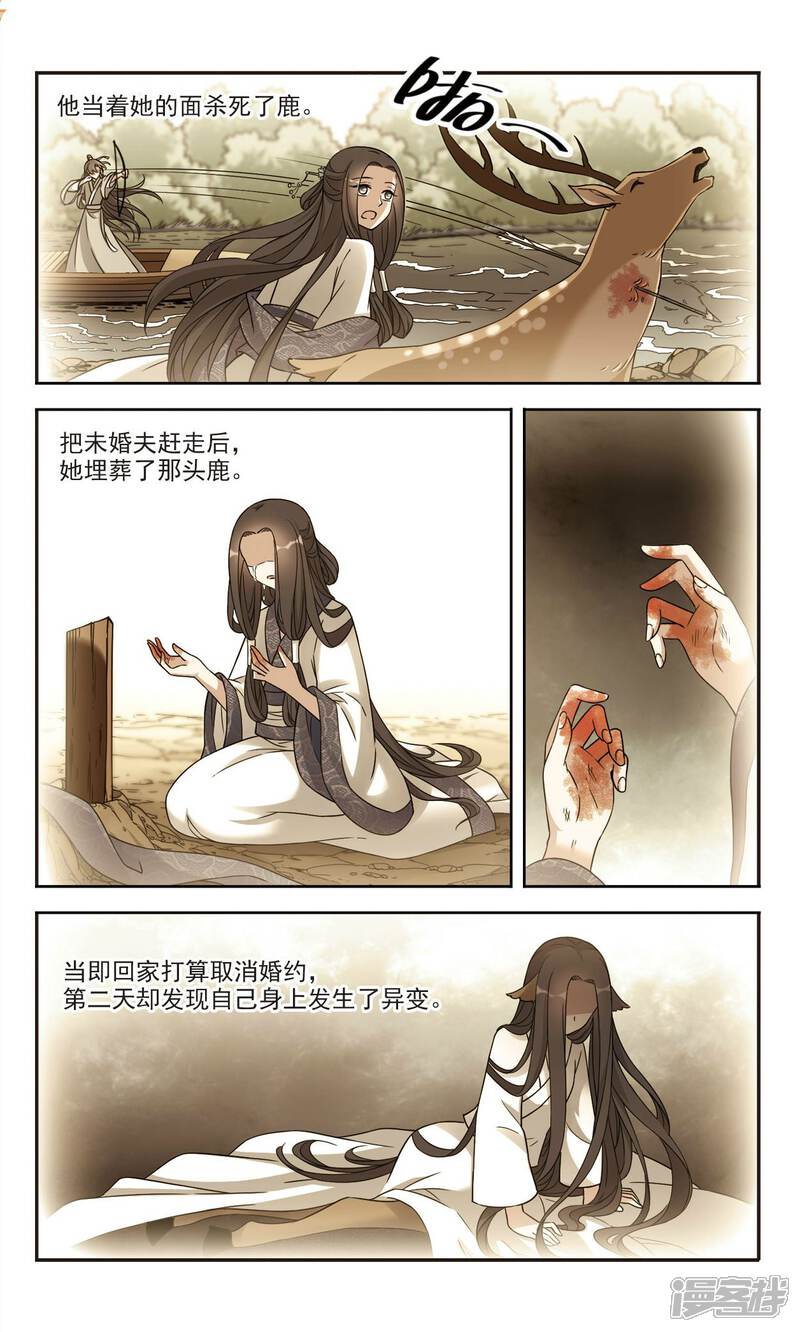 《鹿鸣哀音》第3话1 真相 第6页
