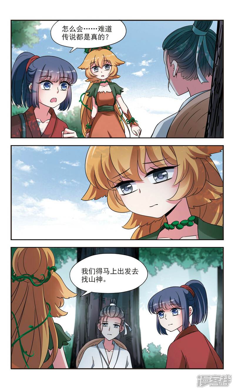 《鹿鸣哀音》第3话1 真相 第7页