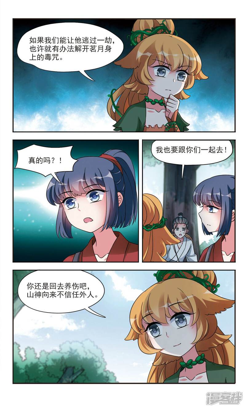 《鹿鸣哀音》第3话1 真相 第8页