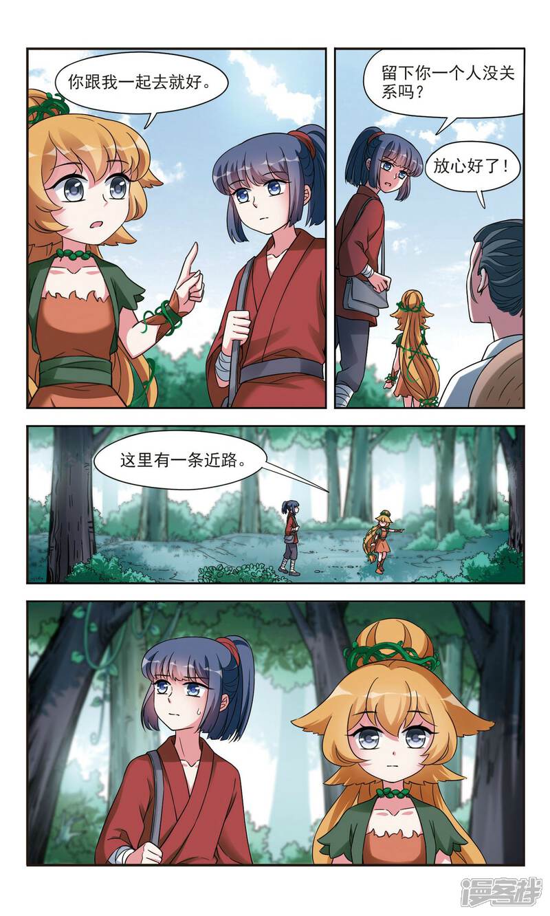 《鹿鸣哀音》第3话1 真相 第9页