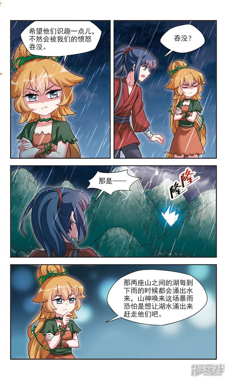 《鹿鸣哀音》第4话1 山神之路 第10页