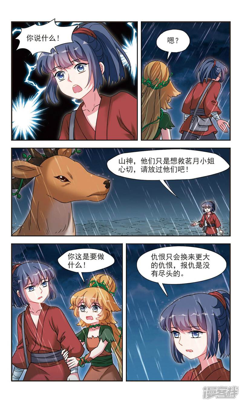 《鹿鸣哀音》第4话1 山神之路 第11页