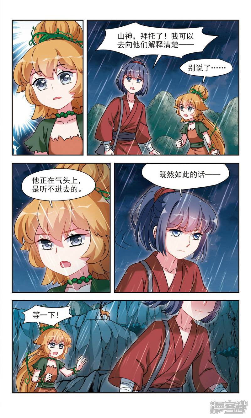 《鹿鸣哀音》第4话1 山神之路 第12页