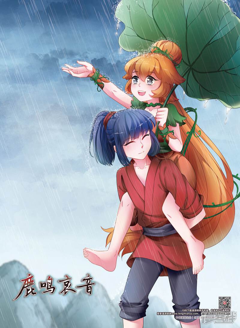 《鹿鸣哀音》第4话1 山神之路 第1页