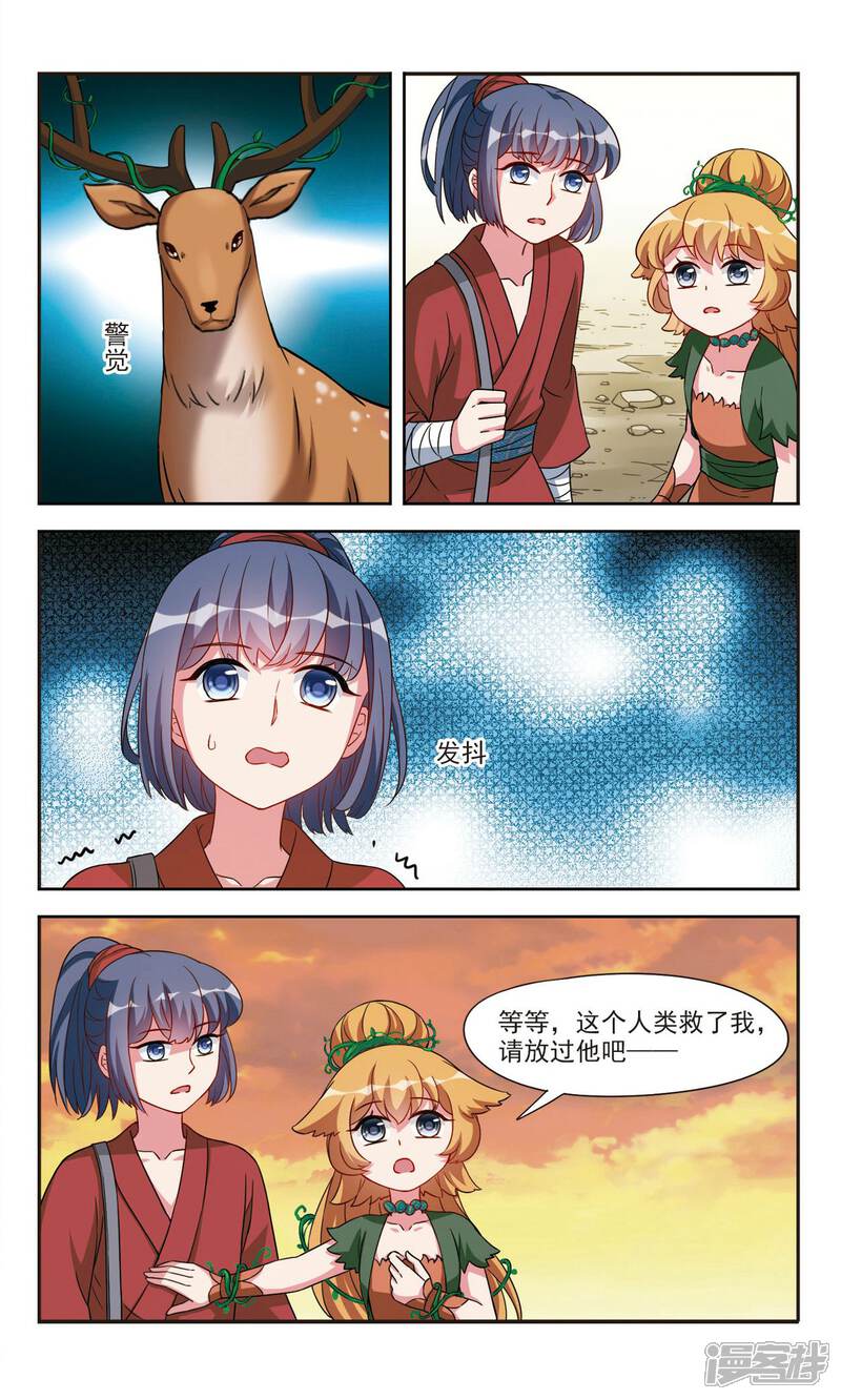 《鹿鸣哀音》第4话1 山神之路 第4页