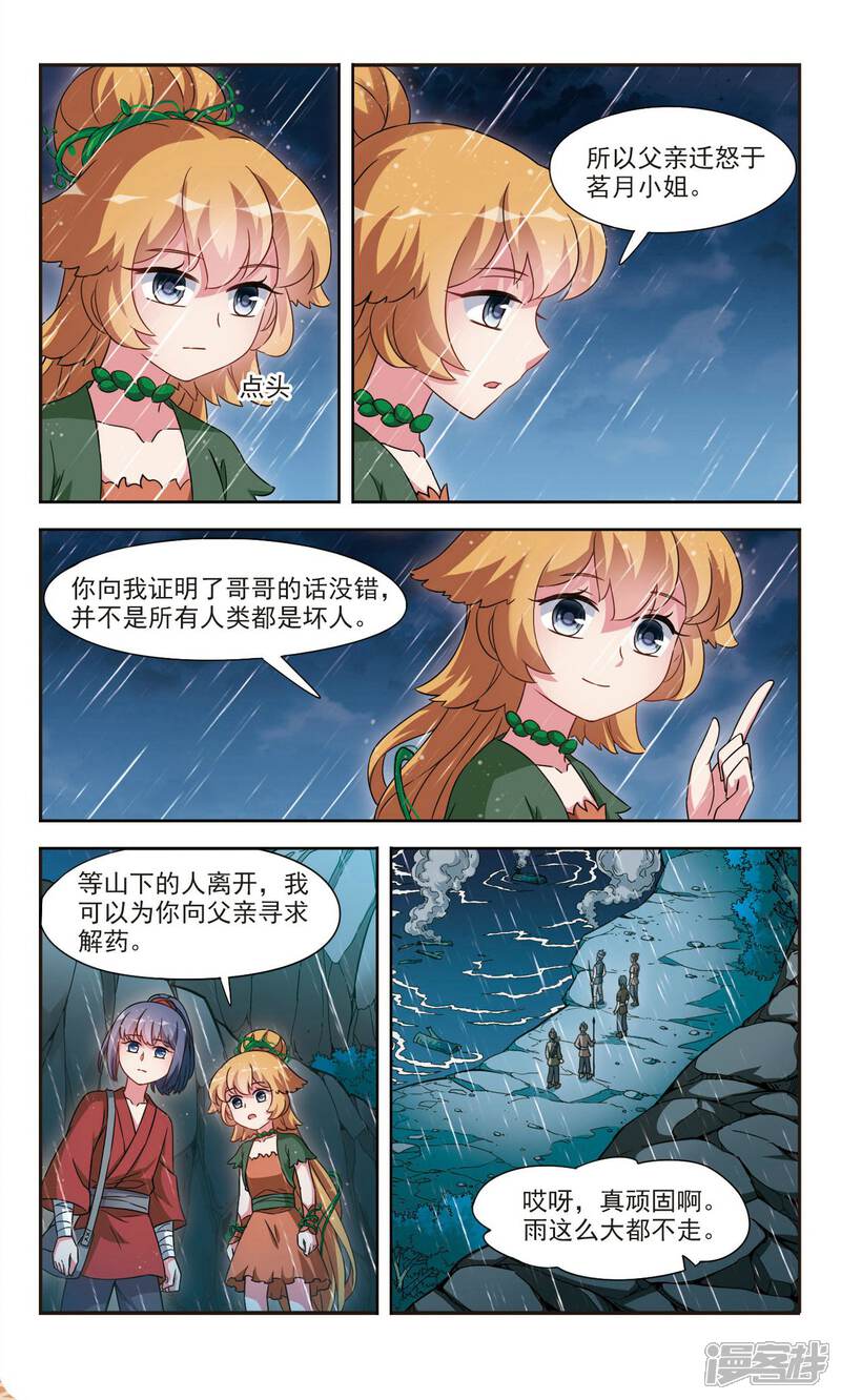 《鹿鸣哀音》第4话1 山神之路 第8页