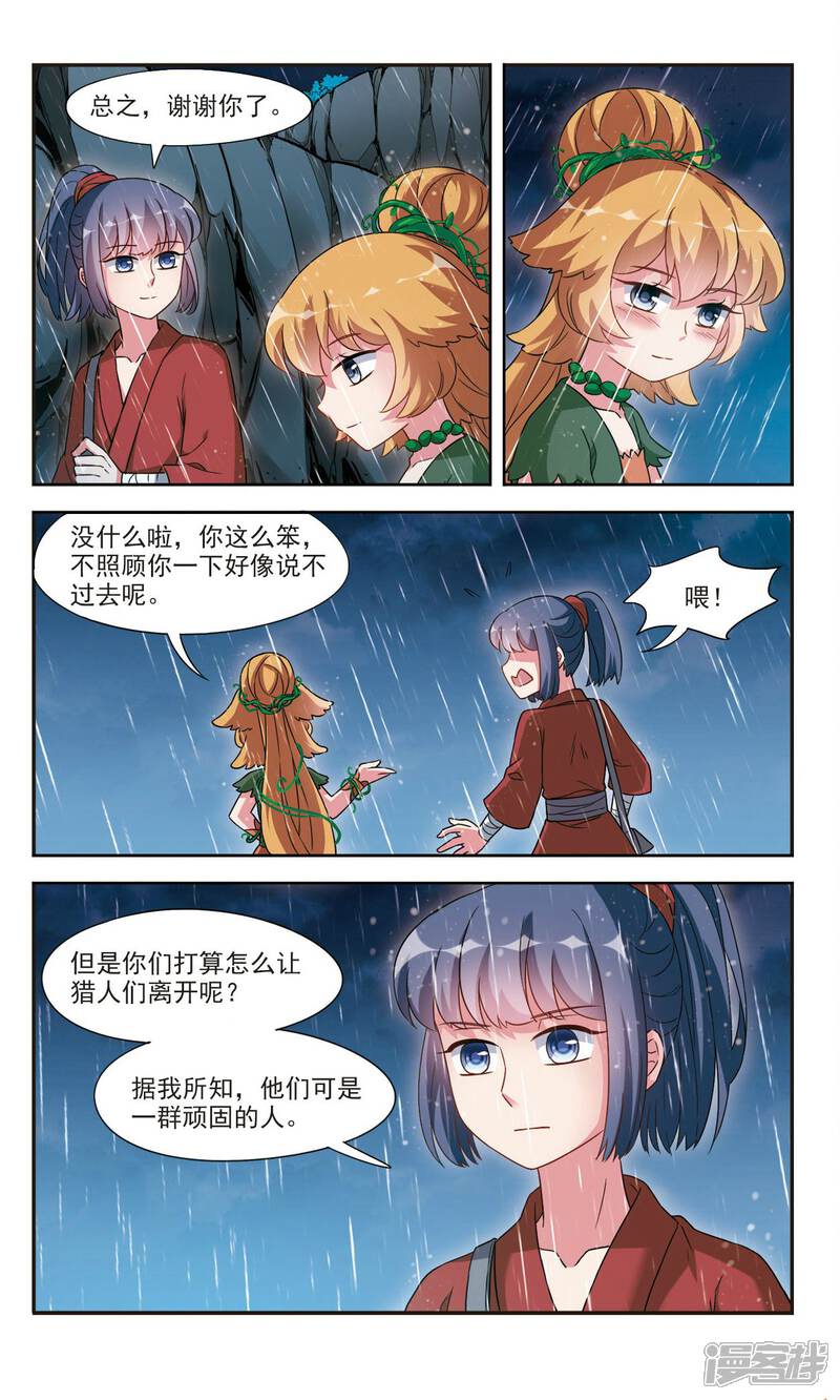《鹿鸣哀音》第4话1 山神之路 第9页