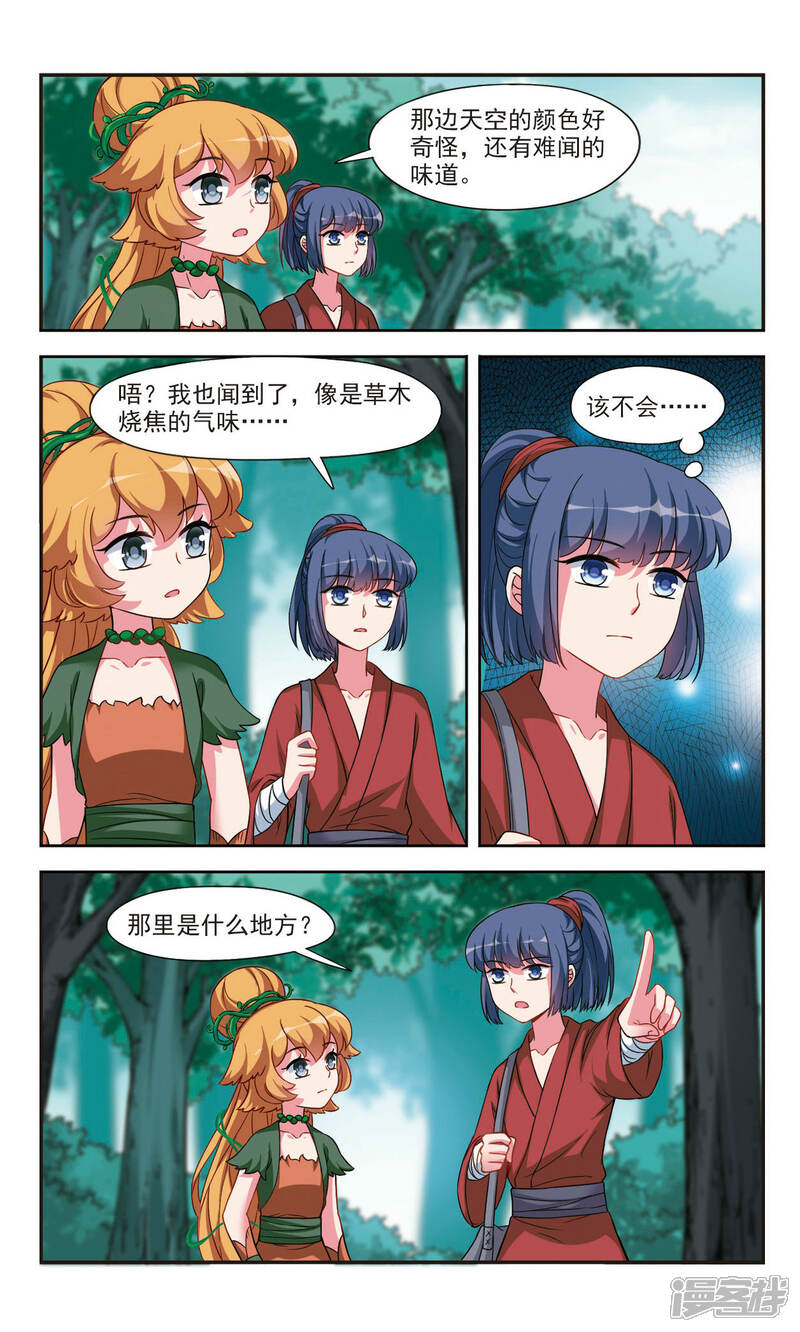 《鹿鸣哀音》第3话2 真相 第2页