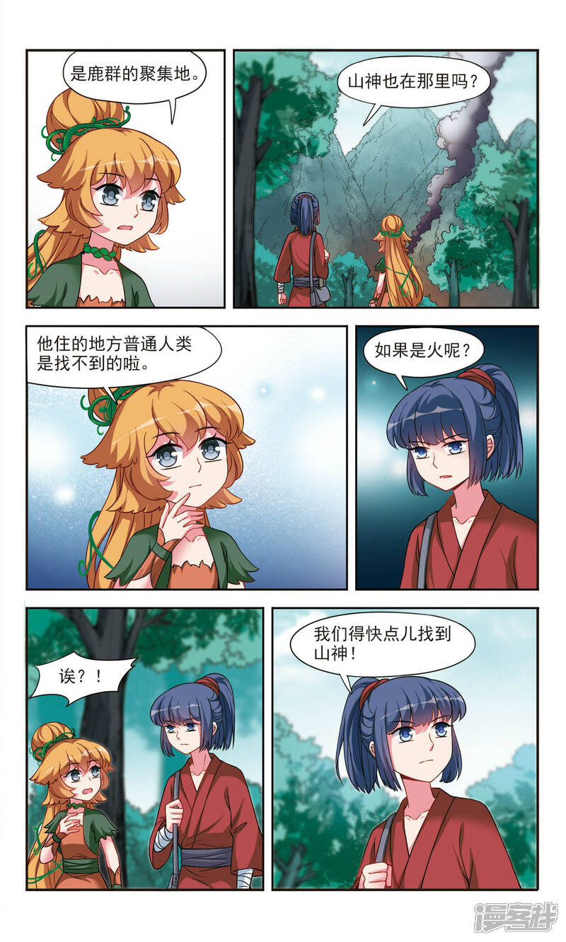 《鹿鸣哀音》第3话2 真相 第3页