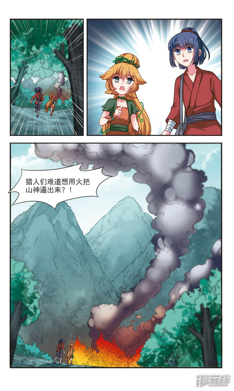 《鹿鸣哀音》第3话2 真相 第4页