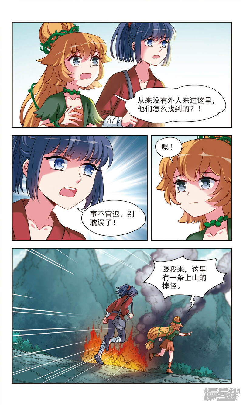 《鹿鸣哀音》第3话2 真相 第5页