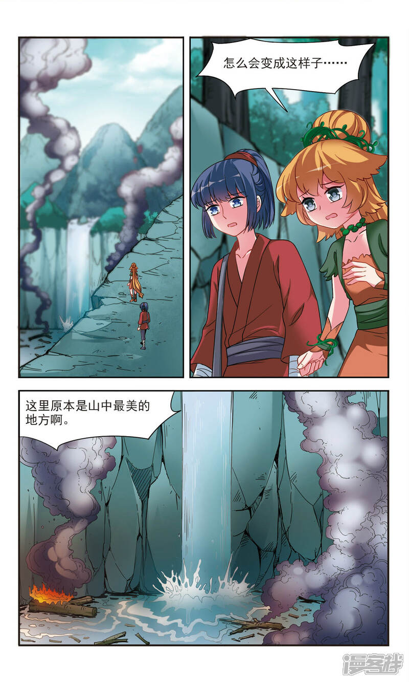 《鹿鸣哀音》第3话2 真相 第6页