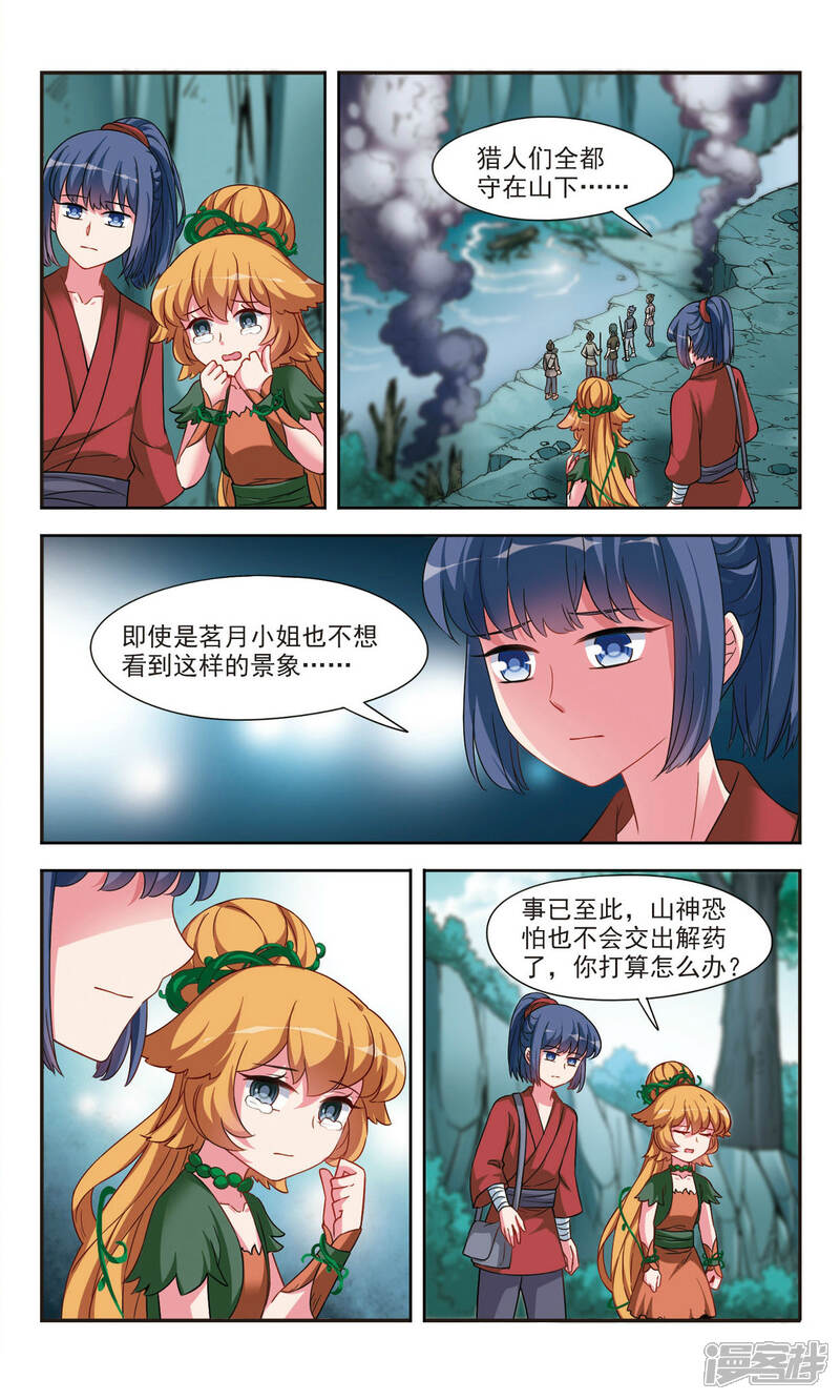 《鹿鸣哀音》第3话2 真相 第7页