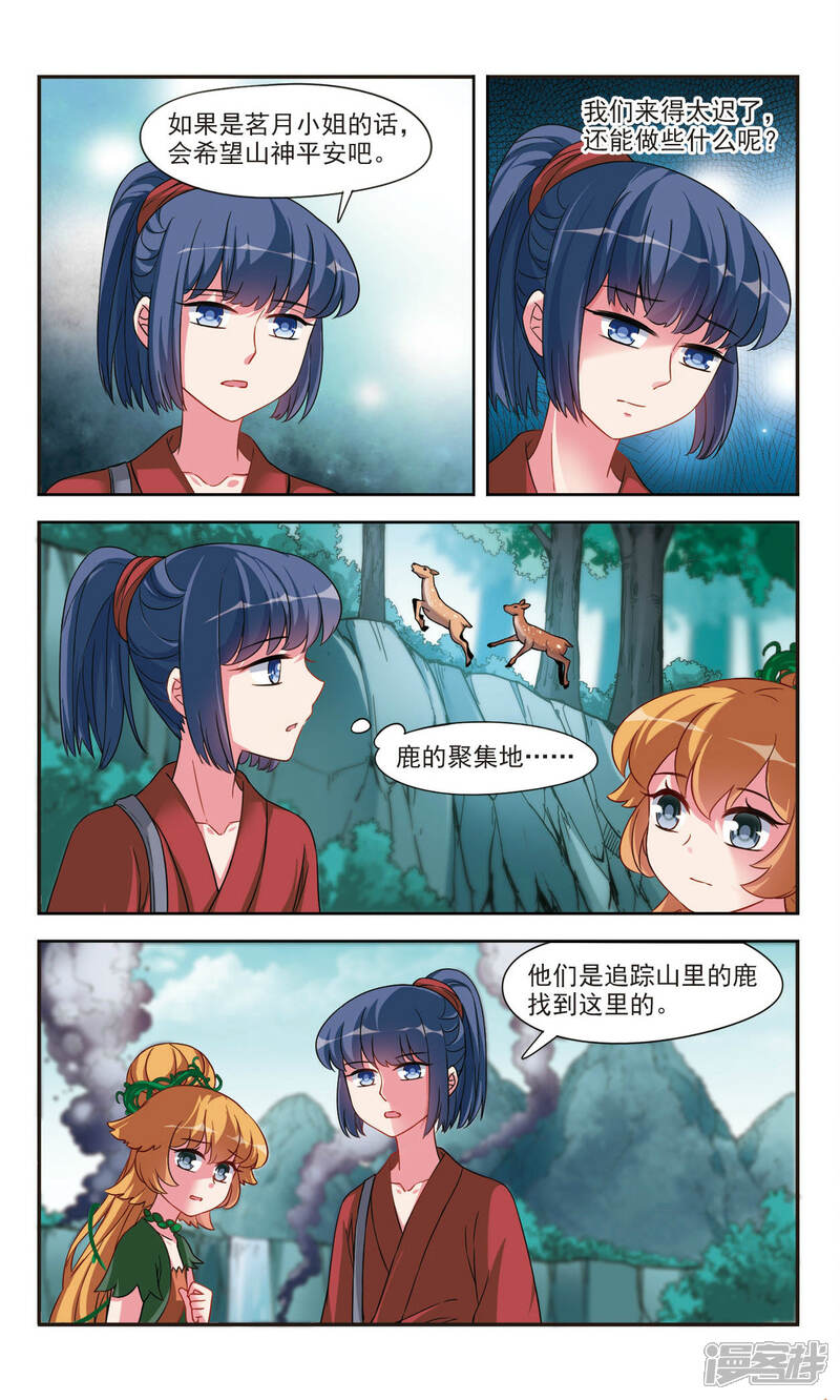 《鹿鸣哀音》第3话2 真相 第8页