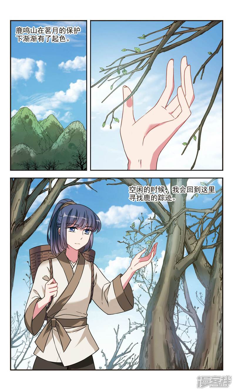 《鹿鸣哀音》最终话 重逢 第10页