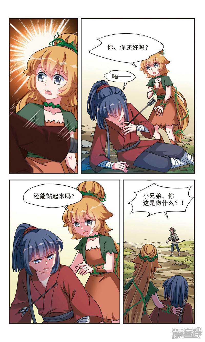 《鹿鸣哀音》最终话 重逢 第2页