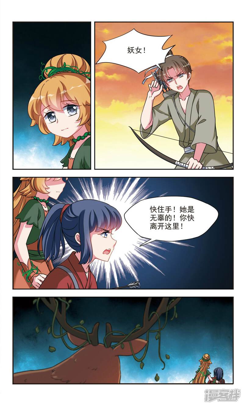 《鹿鸣哀音》最终话 重逢 第3页