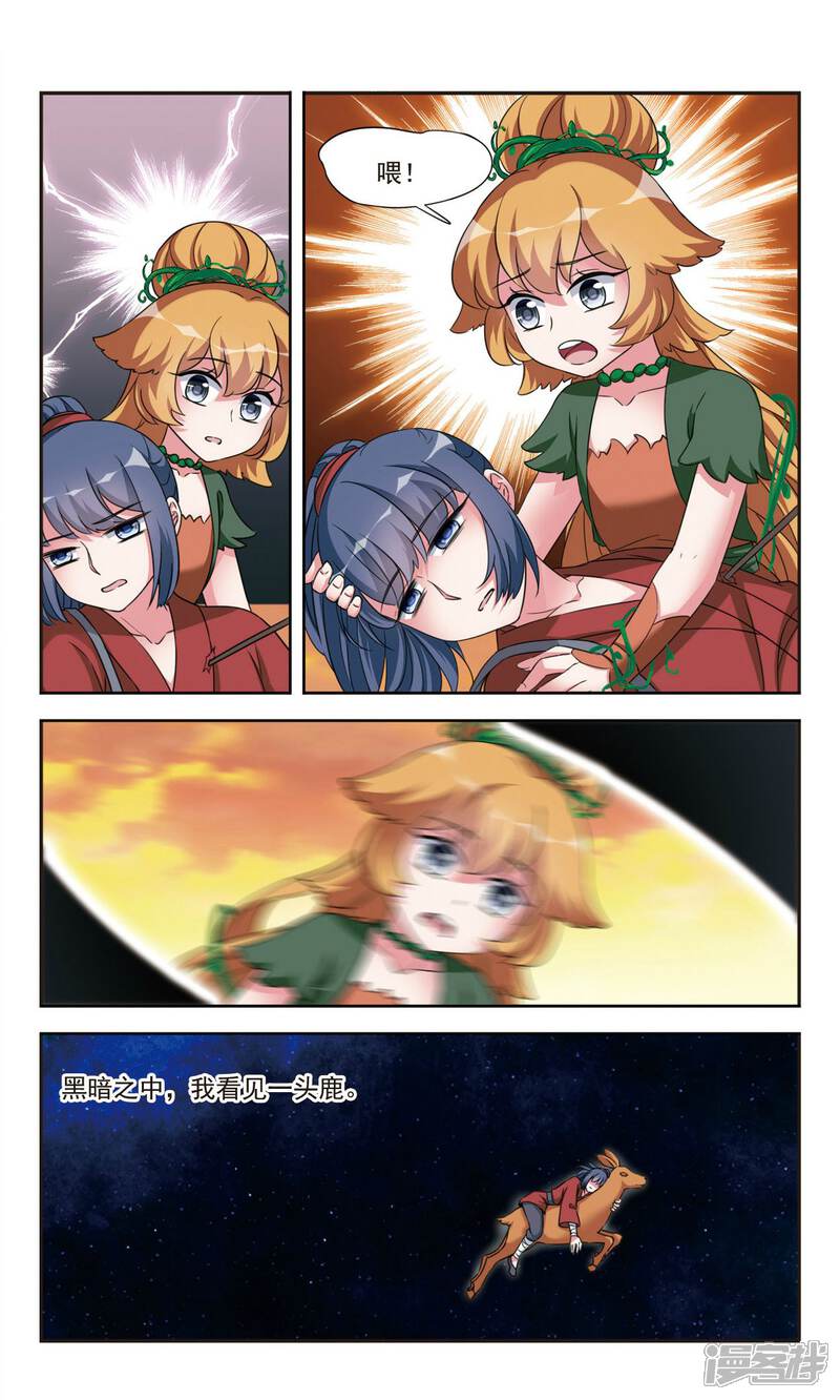 《鹿鸣哀音》最终话 重逢 第5页