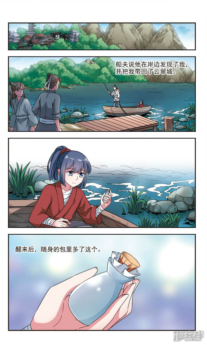 《鹿鸣哀音》最终话 重逢 第6页
