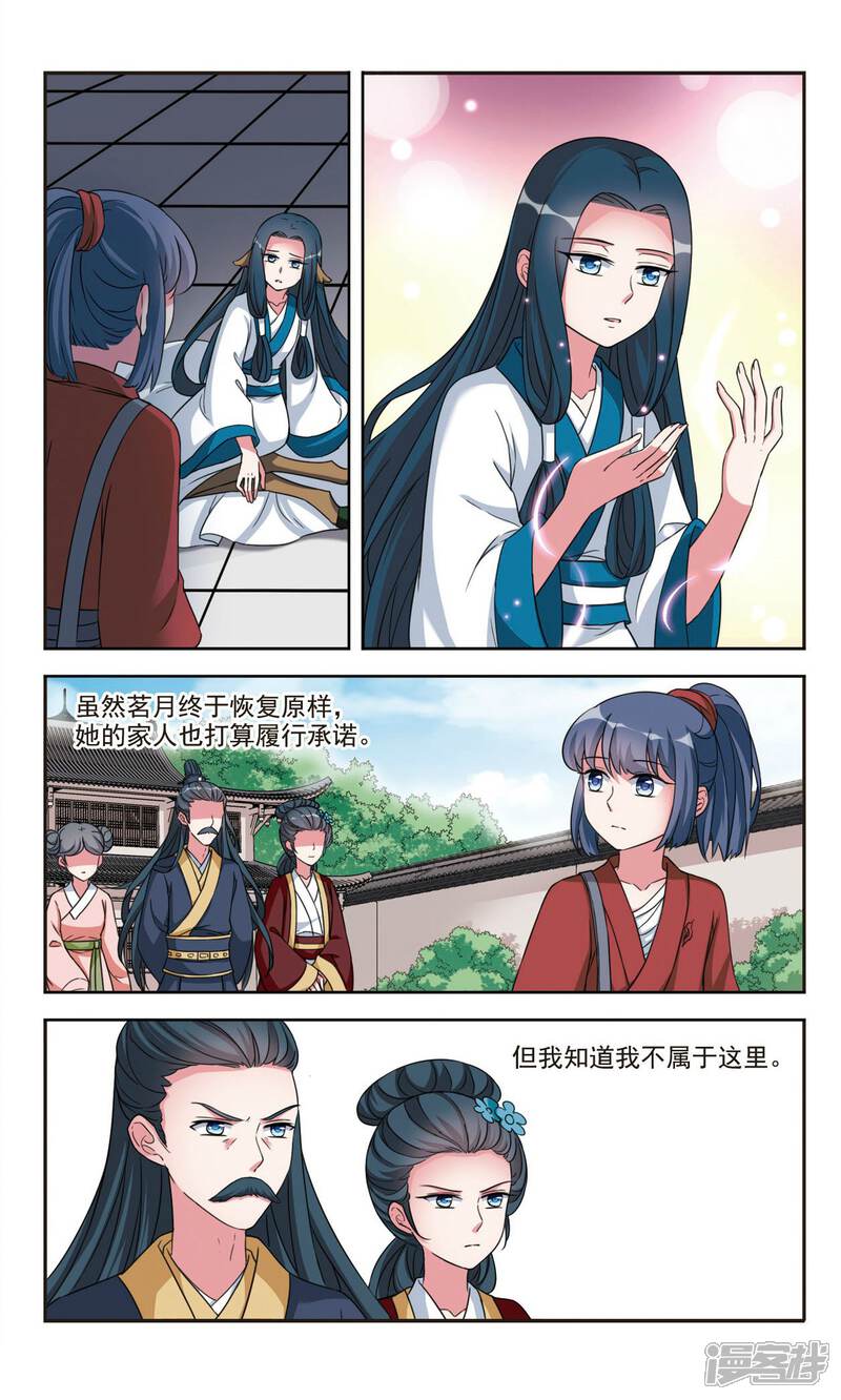 《鹿鸣哀音》最终话 重逢 第7页