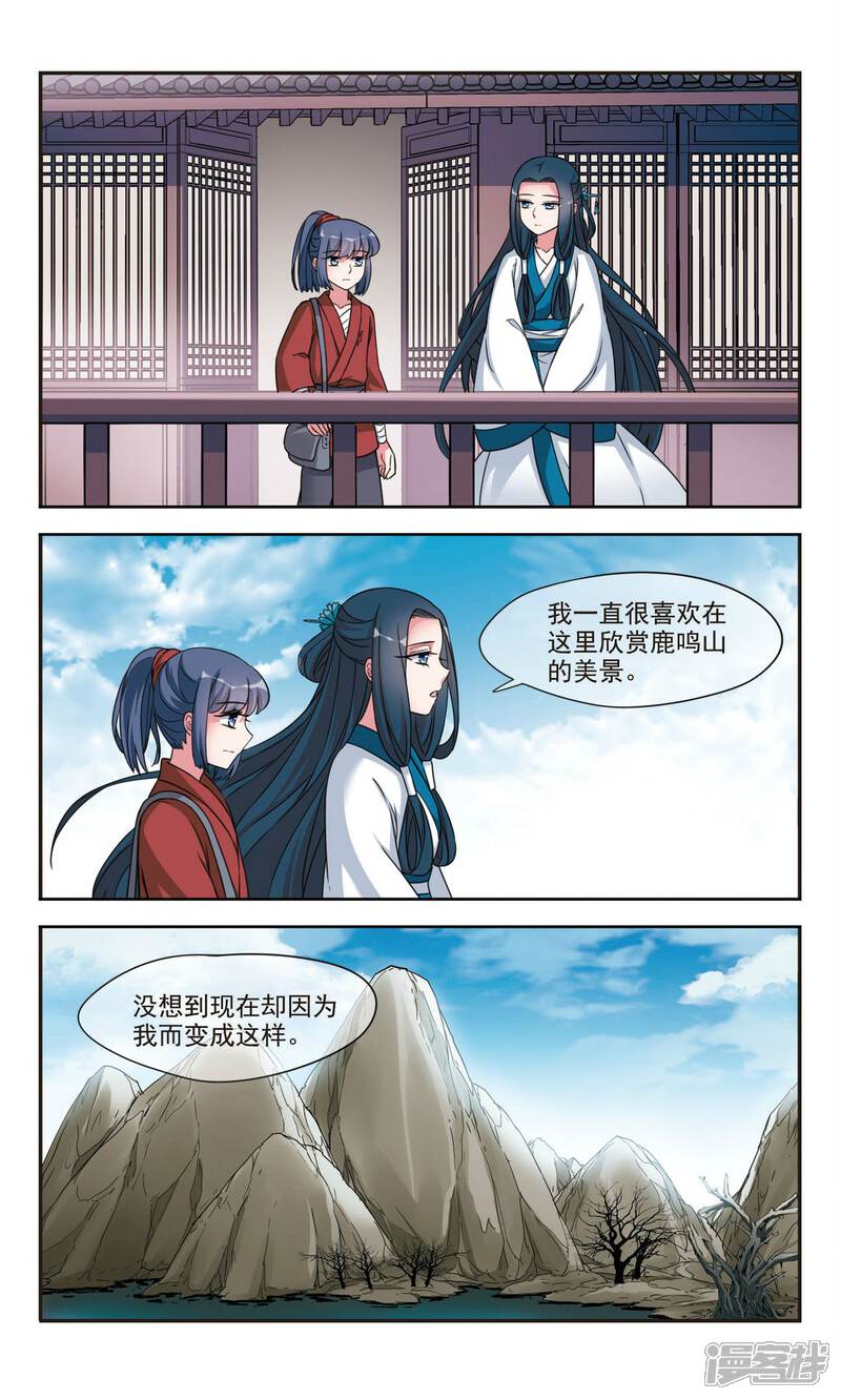 《鹿鸣哀音》最终话 重逢 第8页