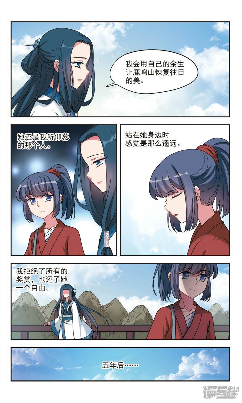 《鹿鸣哀音》最终话 重逢 第9页