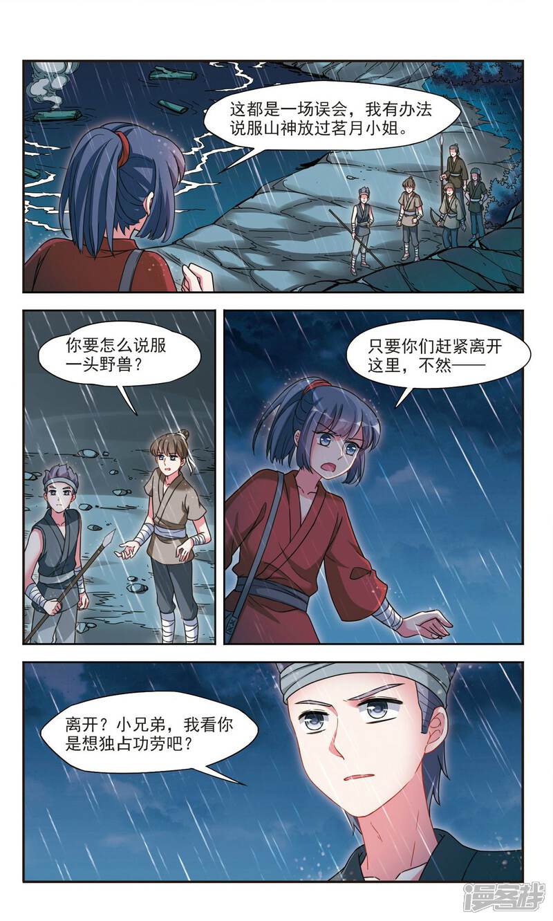 《鹿鸣哀音》第4话2 山神之路 第2页