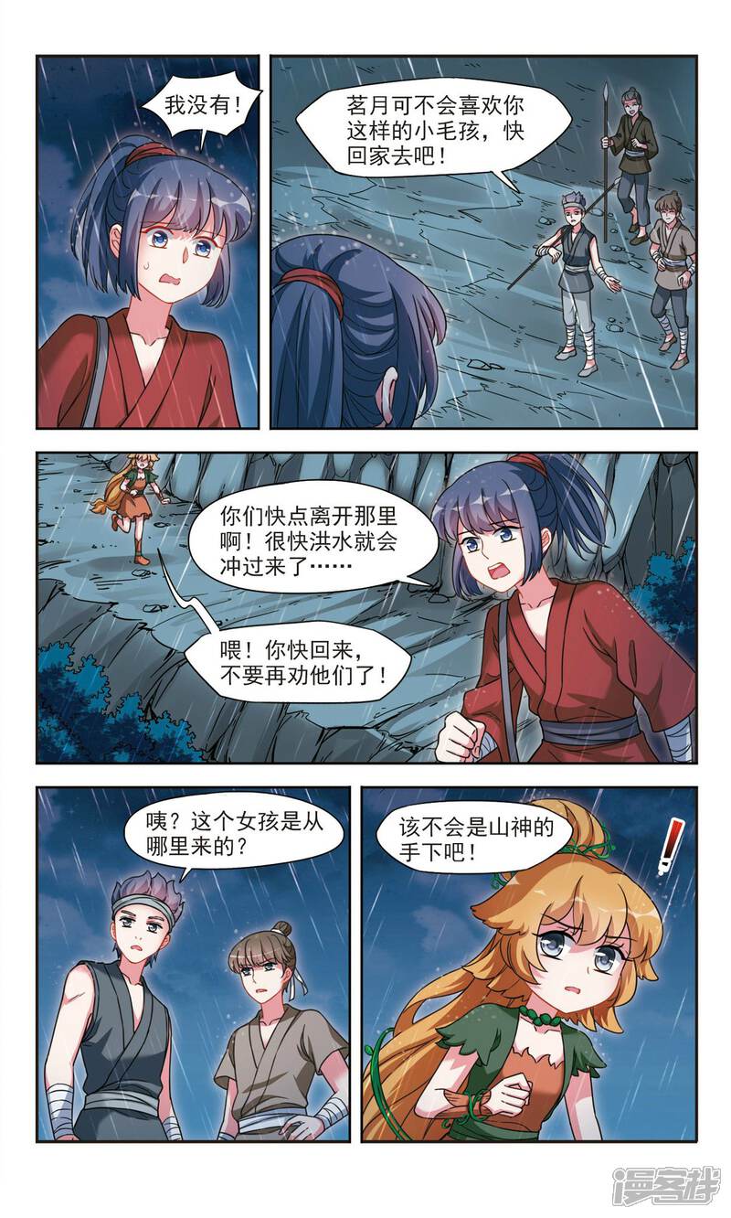 《鹿鸣哀音》第4话2 山神之路 第3页