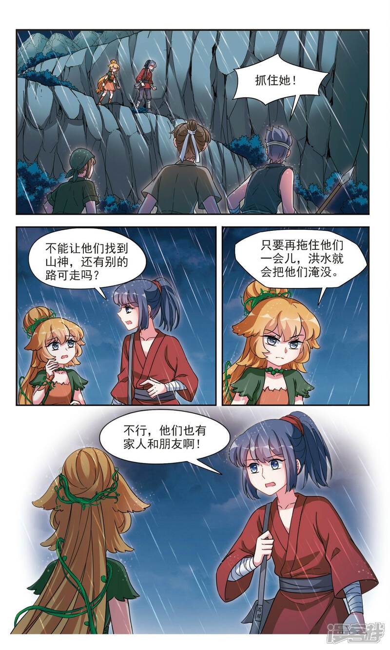 《鹿鸣哀音》第4话2 山神之路 第4页